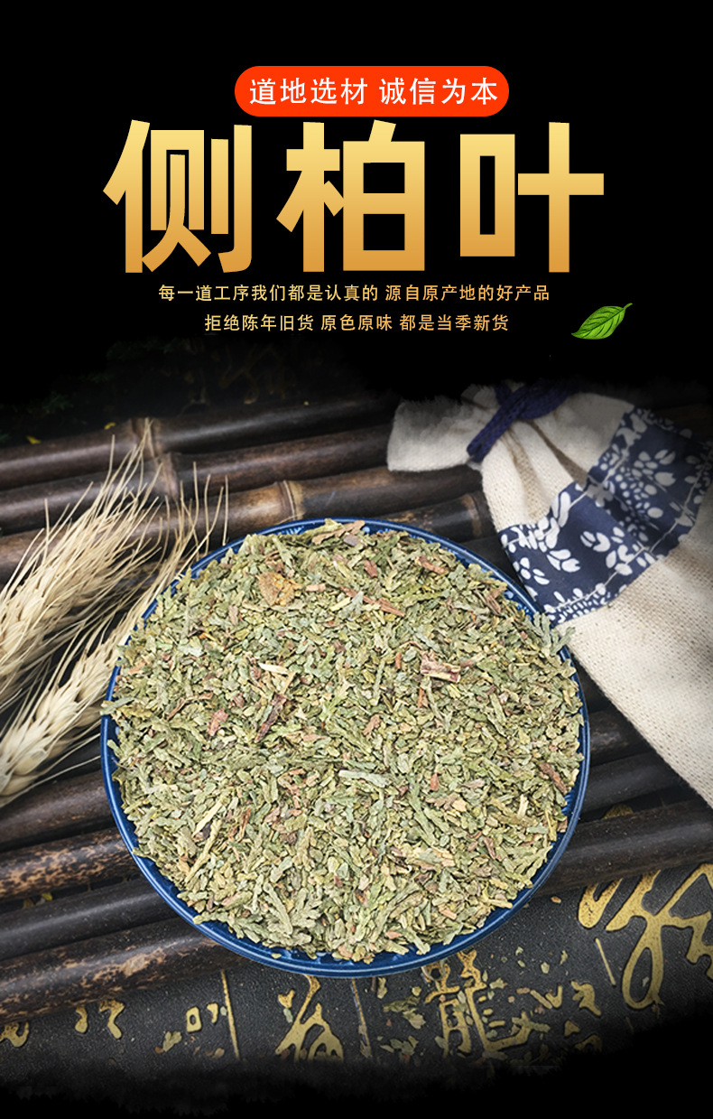 Dried Platycladus Leaf Ce Bai Ye Bulk Loose Herb for Hair Rinse and Traditional Use 500g key features