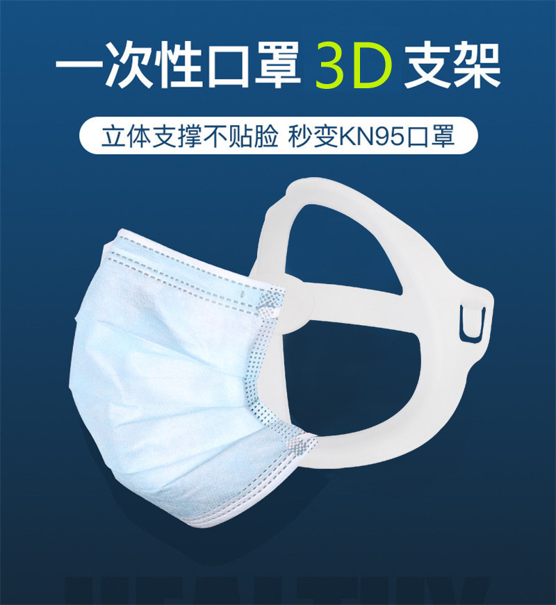 一次性口罩内托支架内垫3D支架立体舒适防闷透气不贴鼻子嘴口罩