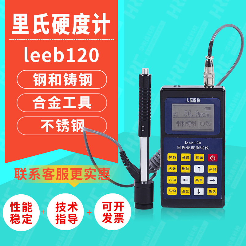 里博leeb120便携式里氏硬度计/布/洛氏金属硬度检测仪数显高精度