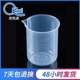 量杯 厂家货源 150ml加厚塑料量杯  无柄塑料量杯  pp刻度杯 烧杯