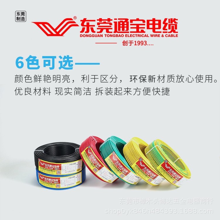 通宝国标家用足百米BVR1 1.5 2.5 4 6平方7 19根多股铜线电线电缆