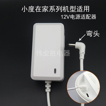 12V2A智能音箱百度AI电源适配器适用于小度在家1S/1C白色充电线