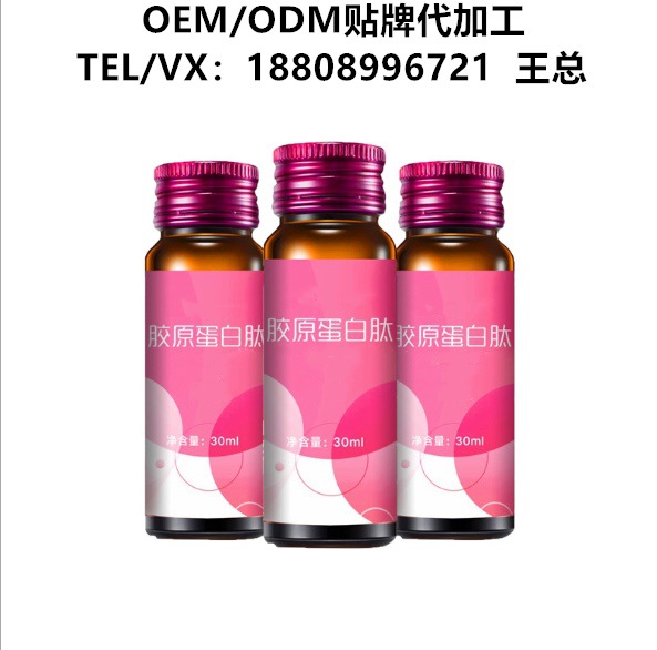 黑枸杞胶原蛋白