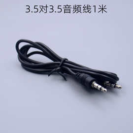 3.5mm公对公音频线aux对录线音响充电线 3.5mm对3.5mm 耳机延长线