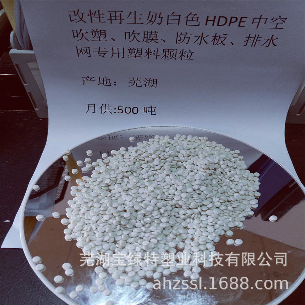 白色hdpe再生塑料  低压hdpe  中空hdpe再生料  吹塑hdpe再生颗粒