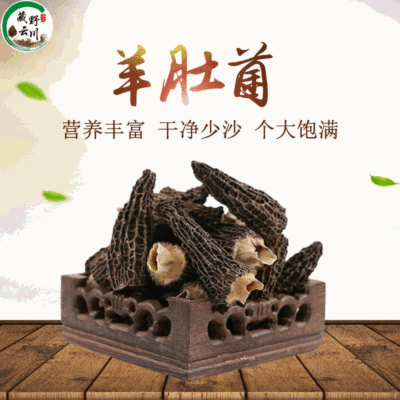 羊肚菌食品干货云南特产野生食用野生菌羊肚菌干货酒店现货批发