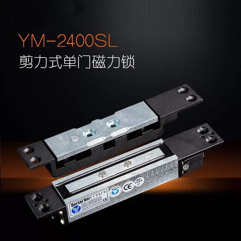 意林电锁YM一2400SL剪力锁信号输出 YM-2400SL 剪力锁