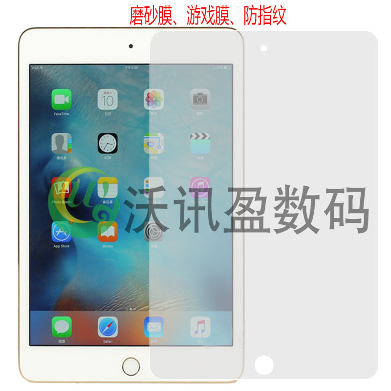 For iPad mini1/2/3 frosted tempered glass film Apple mini screen protection film HD game film