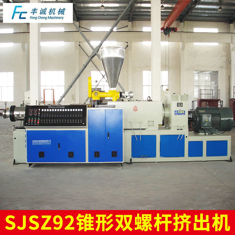 厂家供应SJSZ92锥形双螺杆挤出机 双螺杆管材挤出机 真空挤出机