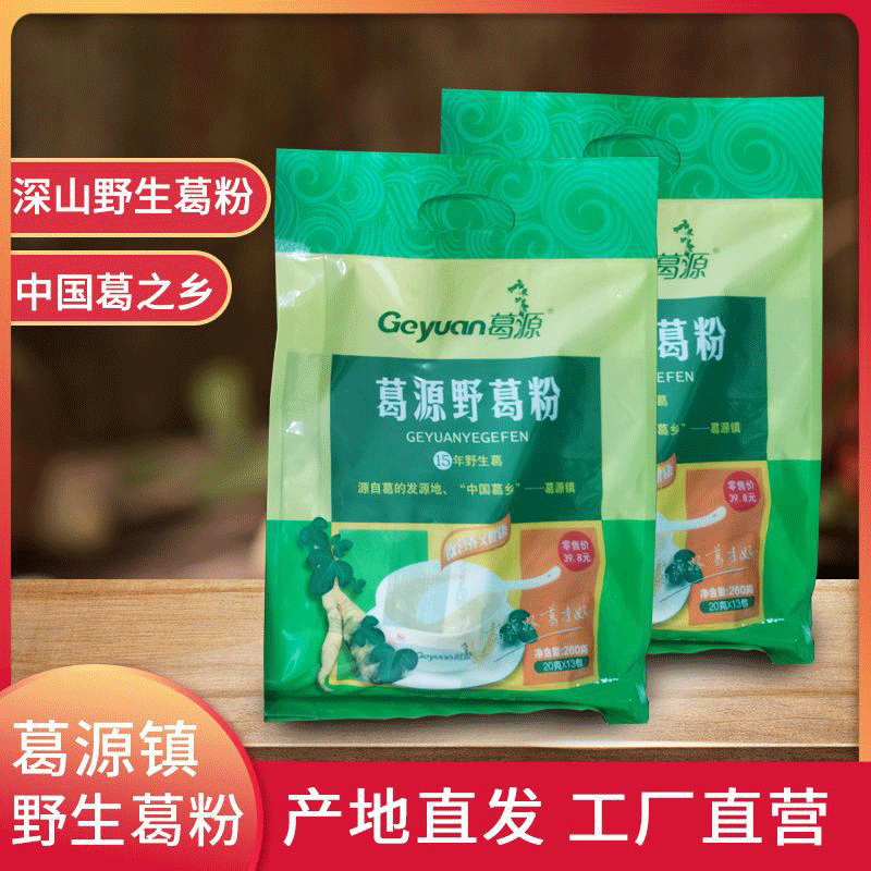 葛根粉野葛粉农家营养代餐粉早餐粉速食江西冲饮260g小袋