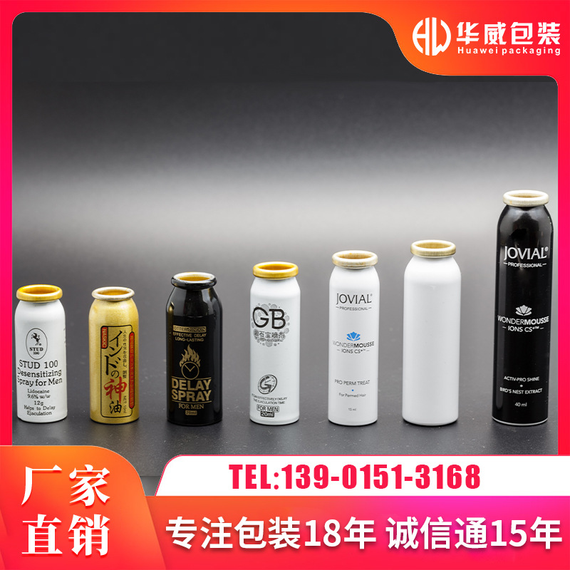 厂家定制 清洗剂铝瓶 消毒水铝罐 慕斯喷雾保湿水防晒包装灌装OEM