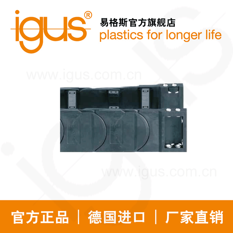 德国进口易格斯igus塑料拖链E4轻型 | 14340系列厂家直销