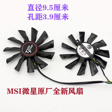 适用于MSI微星R9-290X280X270XGTX770GTX780 950960 970 显卡风扇