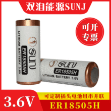 SUNJ 3.6V锂电池 ER18505智能水表流量计GPS定位器计数器热量表