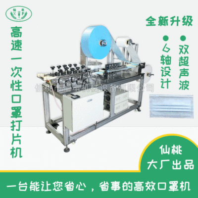 仙桃市工廠直銷6軸高速口罩機壹次性口罩打片機