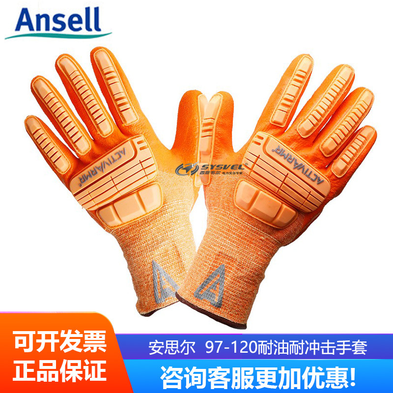 安思尔97-120耐油耐冲击劳保耐磨防滑透气发泡丁腈石油用防护手套