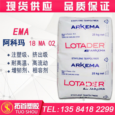 EMA Arkema 18 MA 02 Injection molding Toughening agent High temperature resistance High flow Compatibilizer EMA