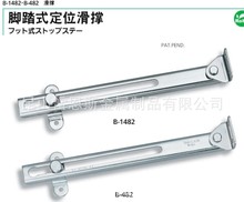 日本原装进口泷源（TAKIGEN）脚踏式定位滑撑B-1482/B-482