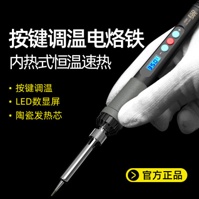 936数显恒温电烙铁套装家用维修焊笔焊锡焊台工业级焊接可调温|ru