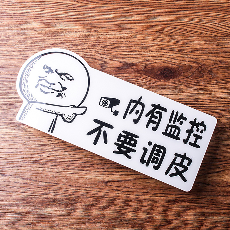 动漫款内有监控不要调皮提示牌标识牌监控区域请保持微笑标识标志