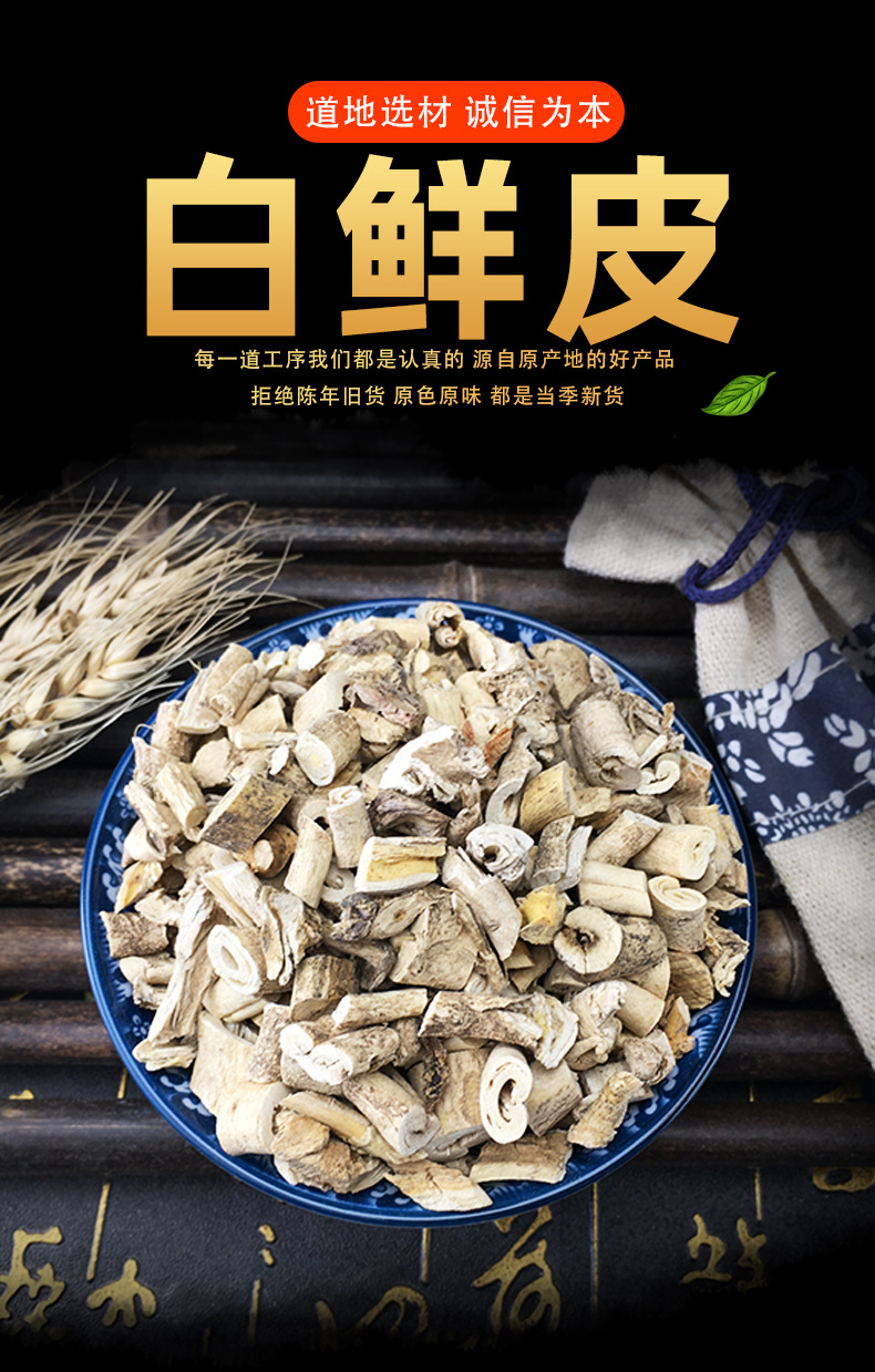 Dried Dictamnus Root Bark Bai Xian Pi 白鲜皮 Traditional Chinese Herb 500g Loose Bulk key features