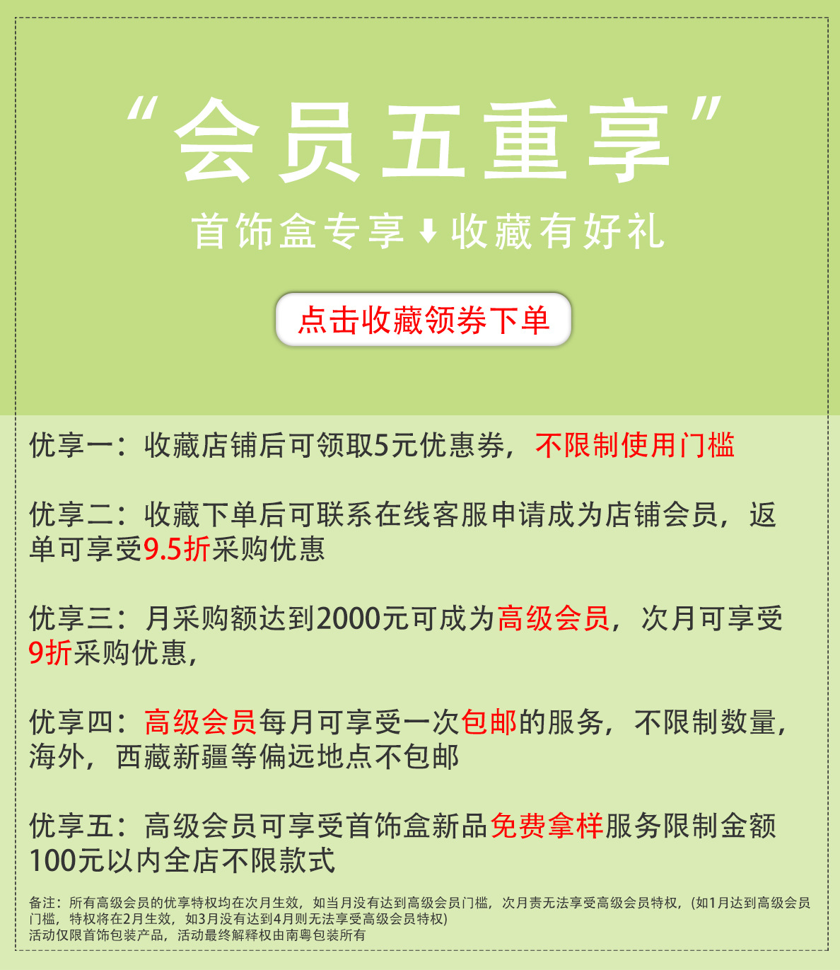 新店铺活动抬头