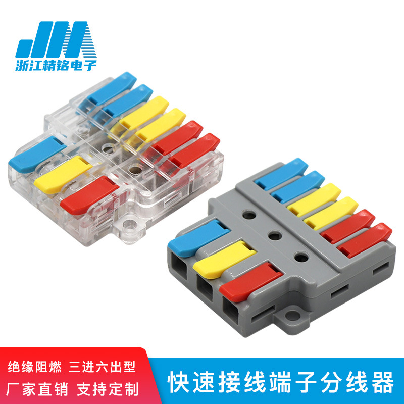 大电流大平方快速接线端子LT-636LT-933分线器三进六出快插