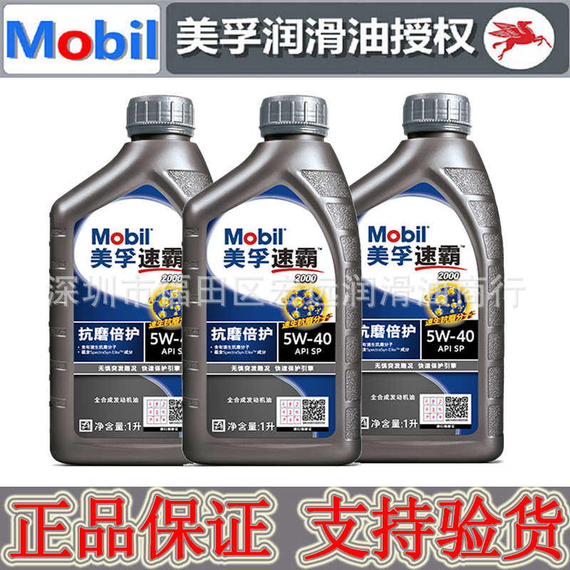 经销批发机油速霸2000 全合成机油5W-40 汽车机油润滑油1L装 SP|ms