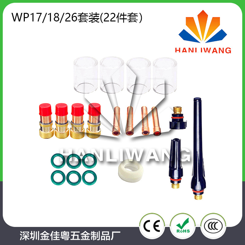 22PCS件套 氩弧焊枪玻璃杯套装  WP-17/WP-18/WP-26焊枪配件套装