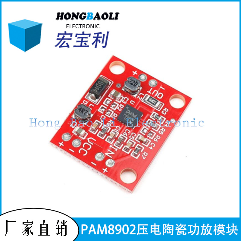 PAM8902压电陶瓷喇叭功放板 模块 骨传导式压电陶瓷片驱动板