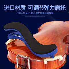 Violin FOM shoulder rest playing type adult elastic violin shoulder pad shoulder pad 4/43/4 universal adult chin rest pad