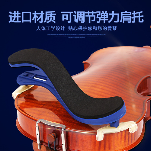 Violin FOM shoulder rest playing type adult elastic violin shoulder pad shoulder pad 4/43/4 universal adult chin rest pad