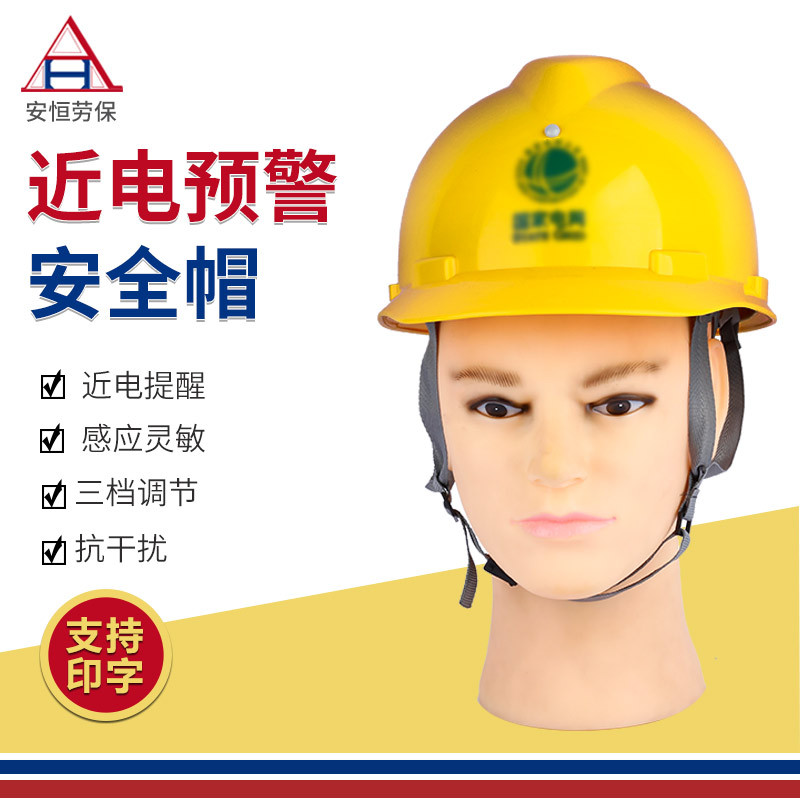 近电预警安全帽感应报警工地透气可调节工人 abs帽子支持印字定制|ms