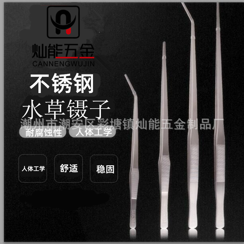 加厚不锈钢水草镊子夹子27/38/48cm直弯头水族馆工具水族造景工具