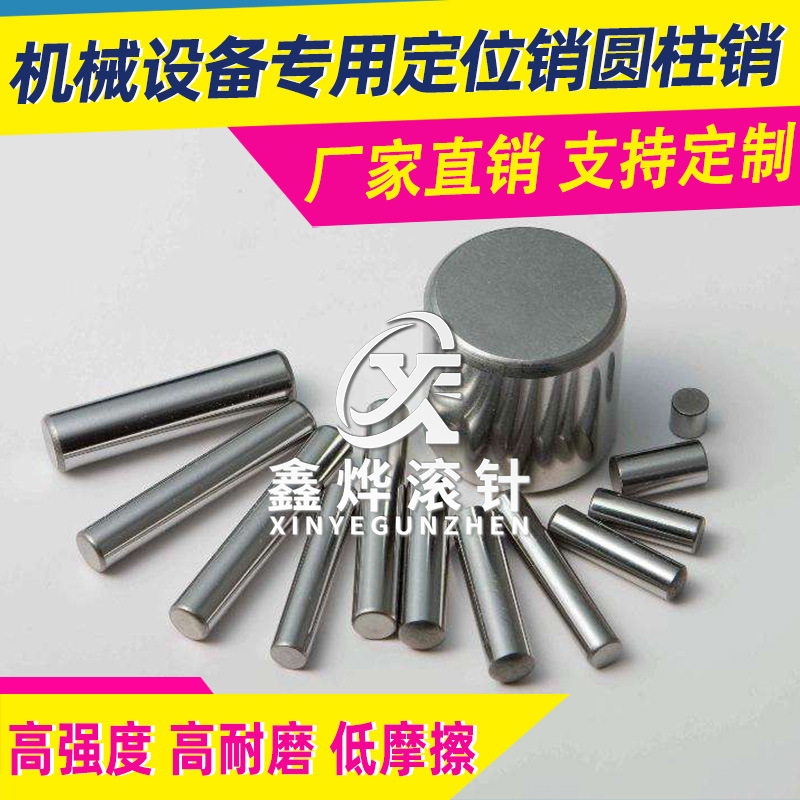 批发 滚针4mm长度不限轴销 圆柱销 定位销 滚柱非标尺寸