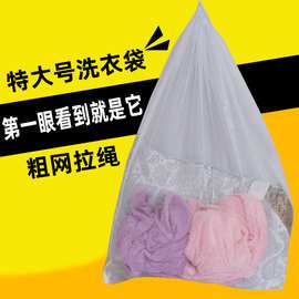 特大号拉绳洗衣袋宾馆医院酒店客房工厂洗护袋网兜