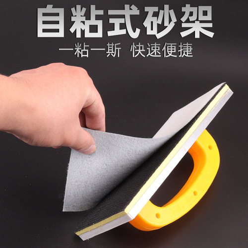 Self-adhesive velvet-backed sandpaper rack Self-adhesive sand rack Inner corner sanding rack Flocking Painting tools Sand leather rack