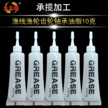渔线渔轮齿轮轴承油脂10克小包装水滴轮纺车轮保养油脂工业润滑脂