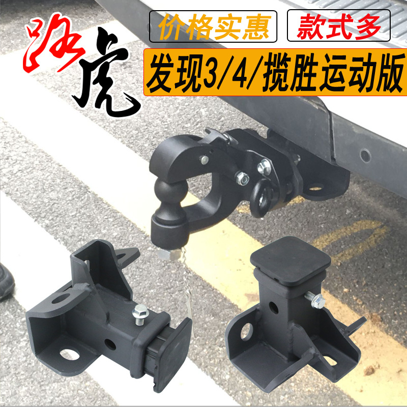 適用于路虎發現4 攬勝運動版四代專用改裝拖車鈎後杠流氓鈎尾挂鈎