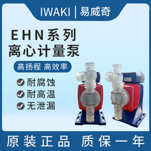 iwaki易威奇不阻塞便携式微型计量泵EHN-C36SH9R/C21SH9R正品直销