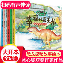 【正版】恐龙的温馨故事绘本全套6册 一年级阅读课外书必读书籍