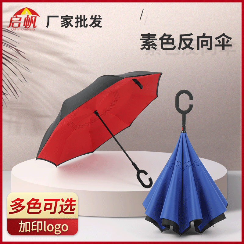 反向伞双层C型免持汽车反向雨伞 折叠晴雨伞直杆广告雨伞加印LOGO-阿里巴巴