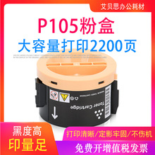 适用施乐P105粉盒DocuPrint P205 M205b 205b P215打印机硒鼓墨盒