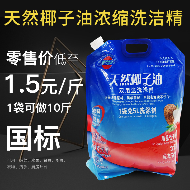 5KG袋裝餐具果蔬洗潔精家用酒店通用廠家直銷實惠裝