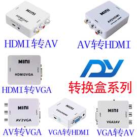 hdmi转av转换器AV2HDMI莲花RCA转VGAhdmi转vga转出口专用1080P