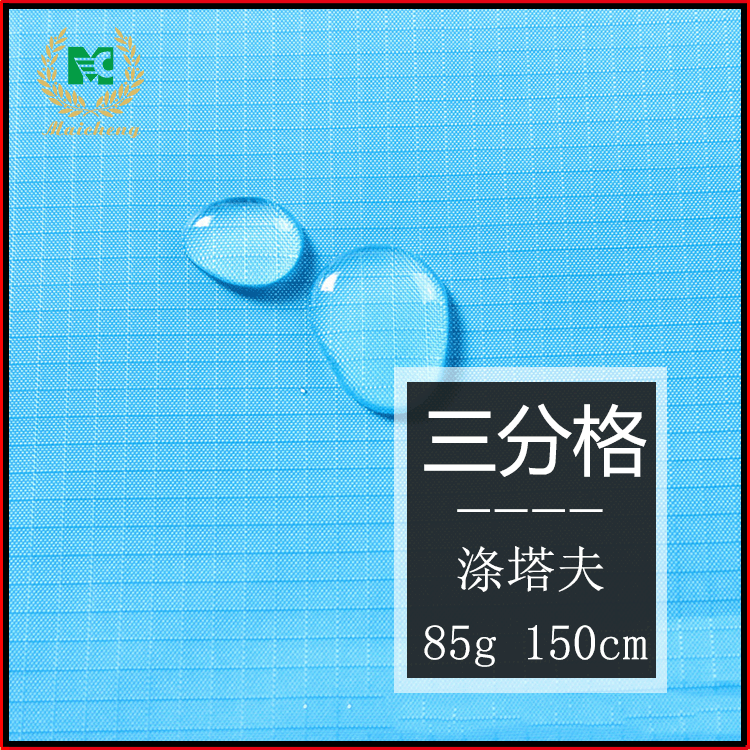 现货供应210T涤塔夫三分格 0.3格子涤塔夫 防水充气床野餐垫面料