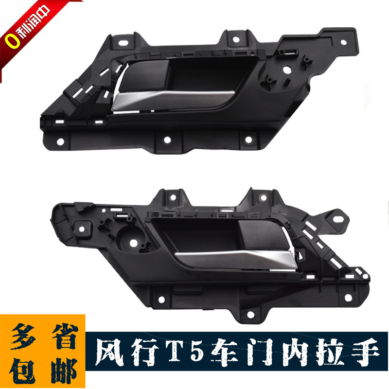 Dongfeng Popular T5 Inner Handle Popular T5L Inner Handle Door Inner Handle Door Handle Inner Buckle Inner Handle