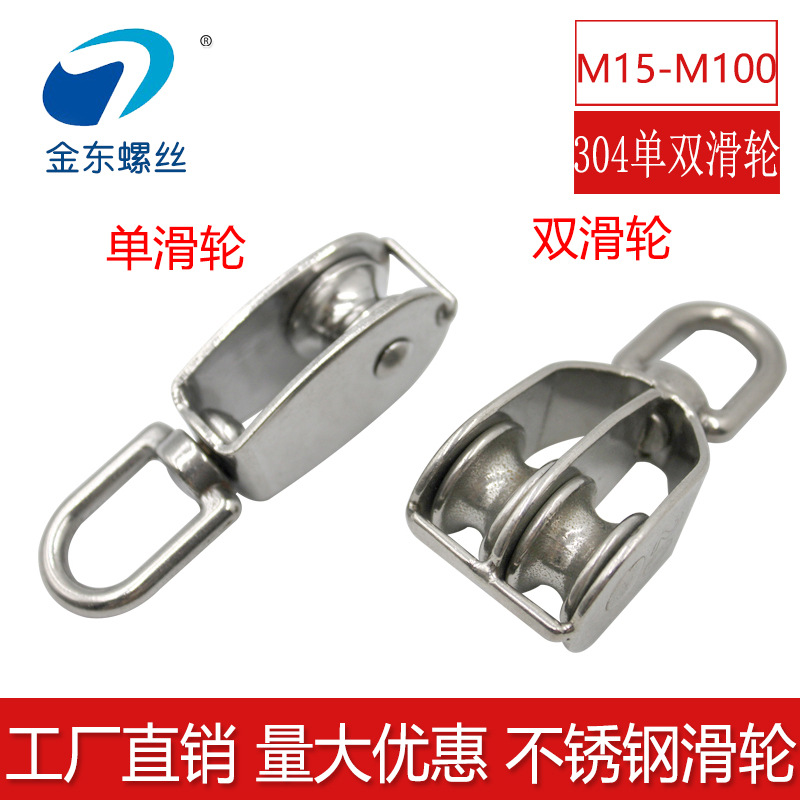 厂家供应304不锈钢单双滑轮定钢丝绳起重定滑轮M15M20M25M32M50|ms
