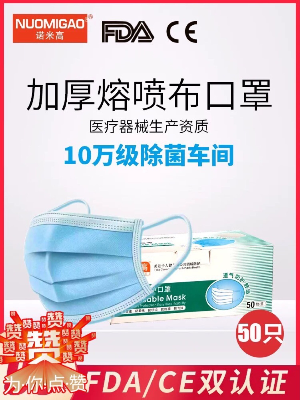 诺米高一次性口罩fda/ce出口认证现货三层50只装加厚防护