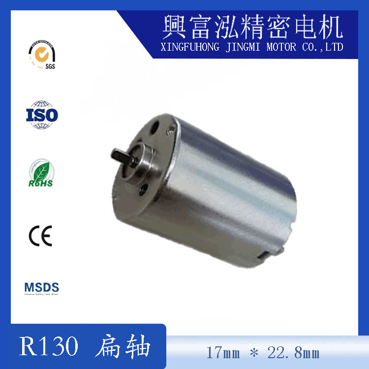 R130电机马达有刷直流电机脸部按摩仪榨汁机